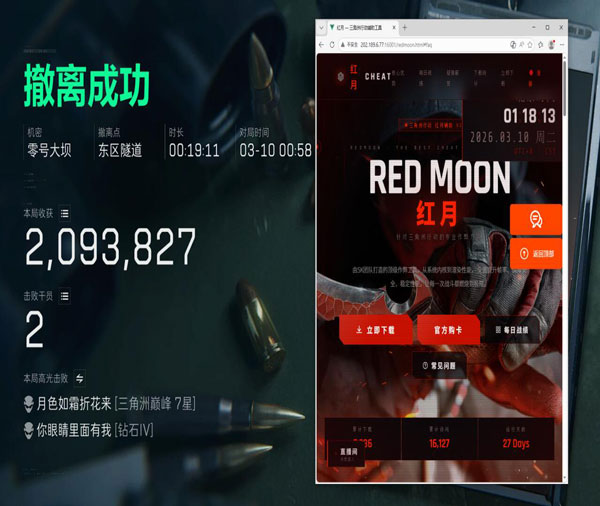 pc端辅助三角洲软件效果